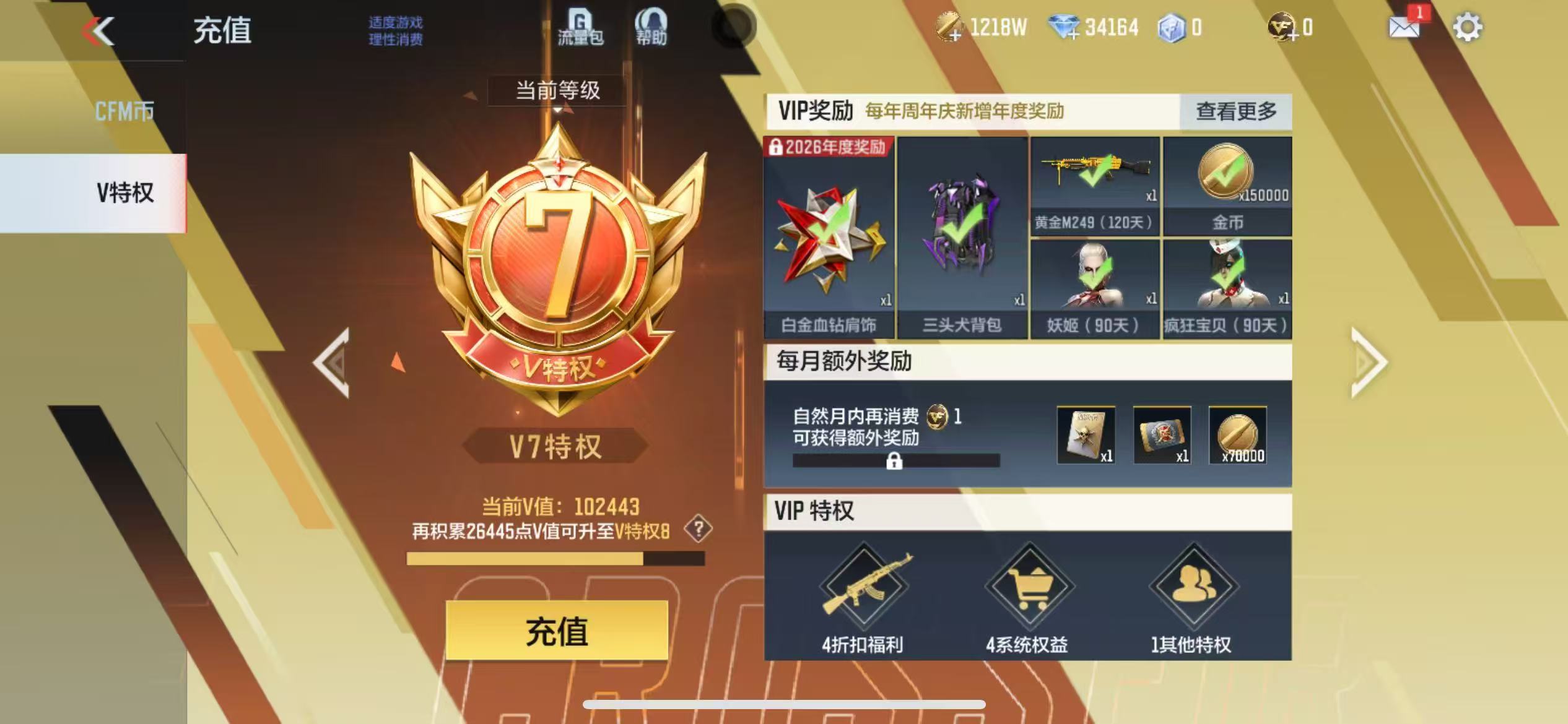 CFMCW413542枪战王者账号详情图11