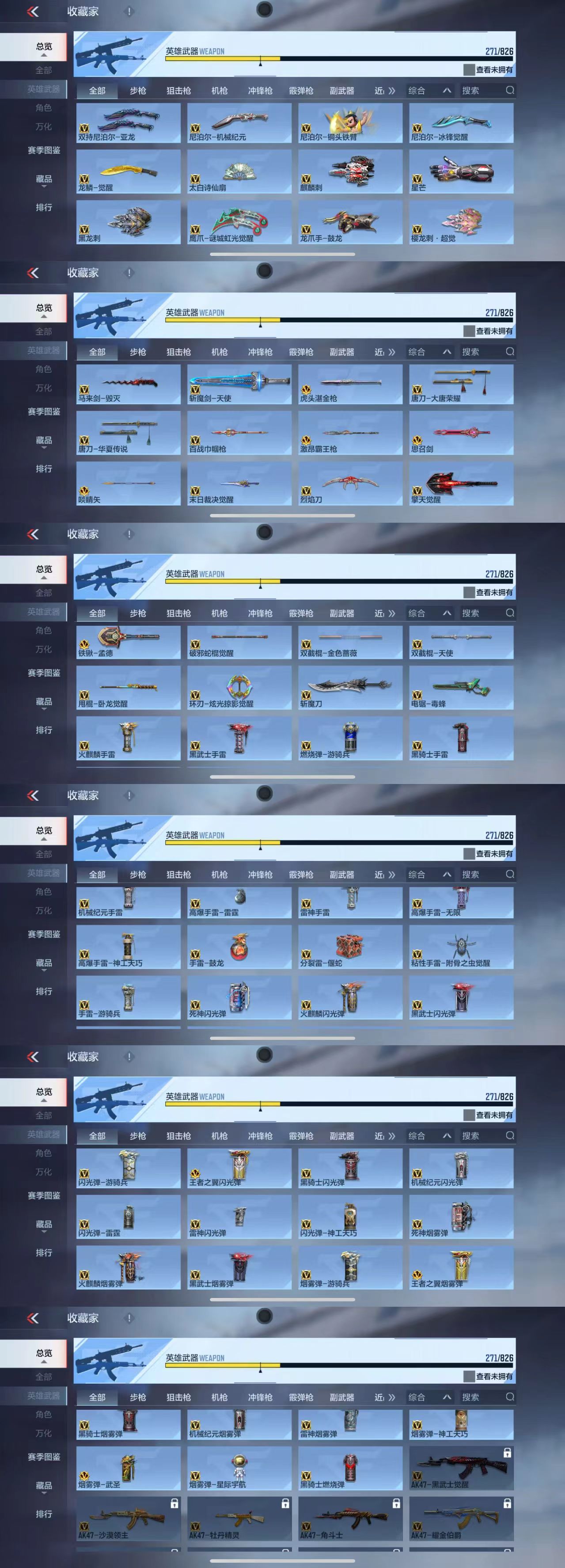 CFMCW413542枪战王者账号详情图6