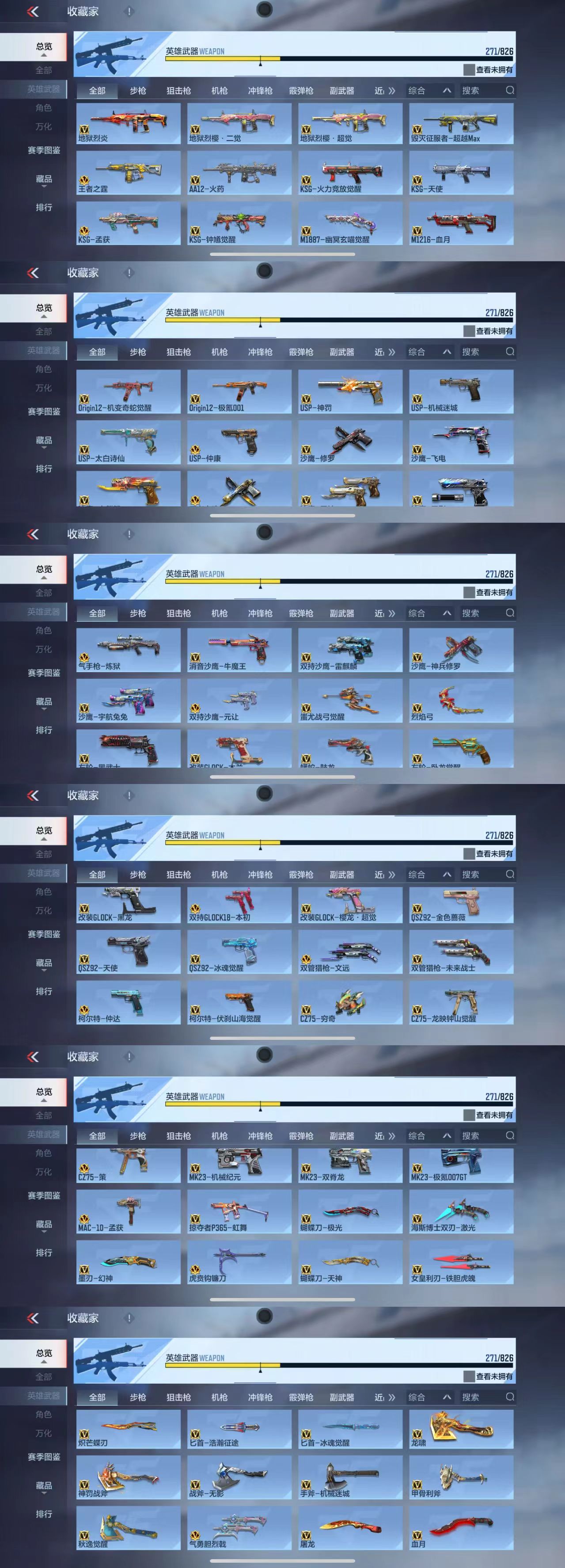 CFMCW413542枪战王者账号详情图5