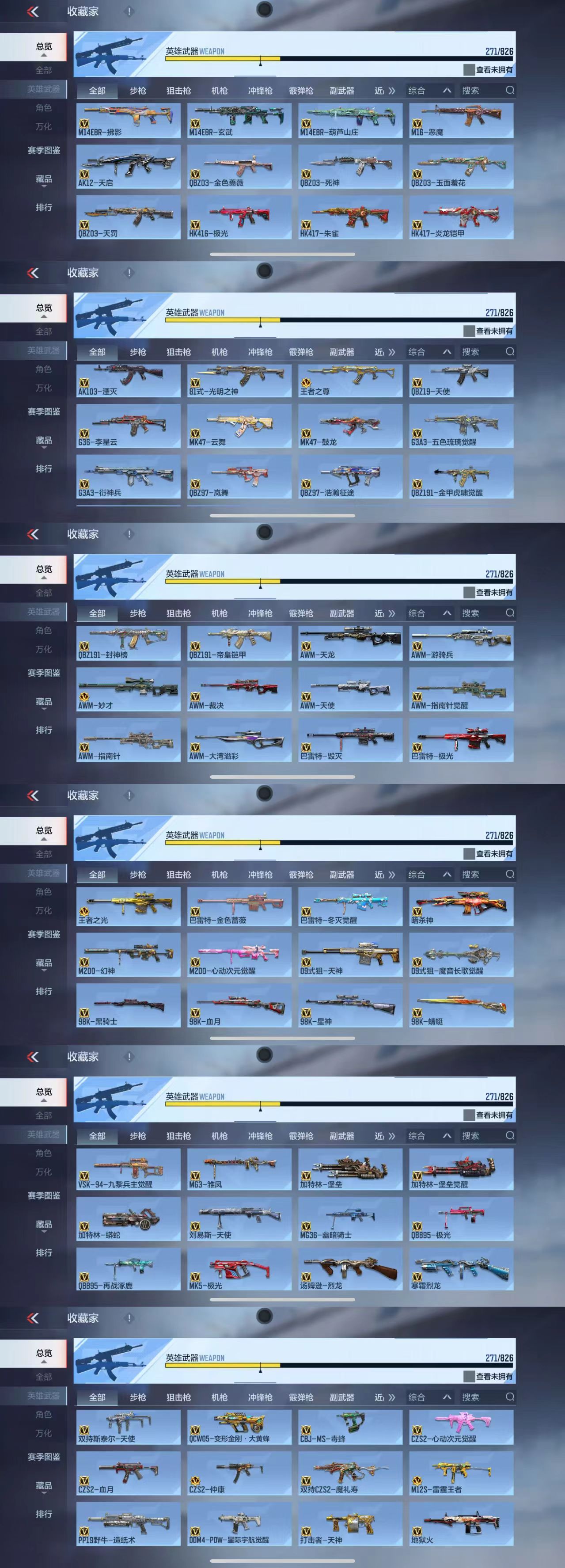 CFMCW413542枪战王者账号详情图8