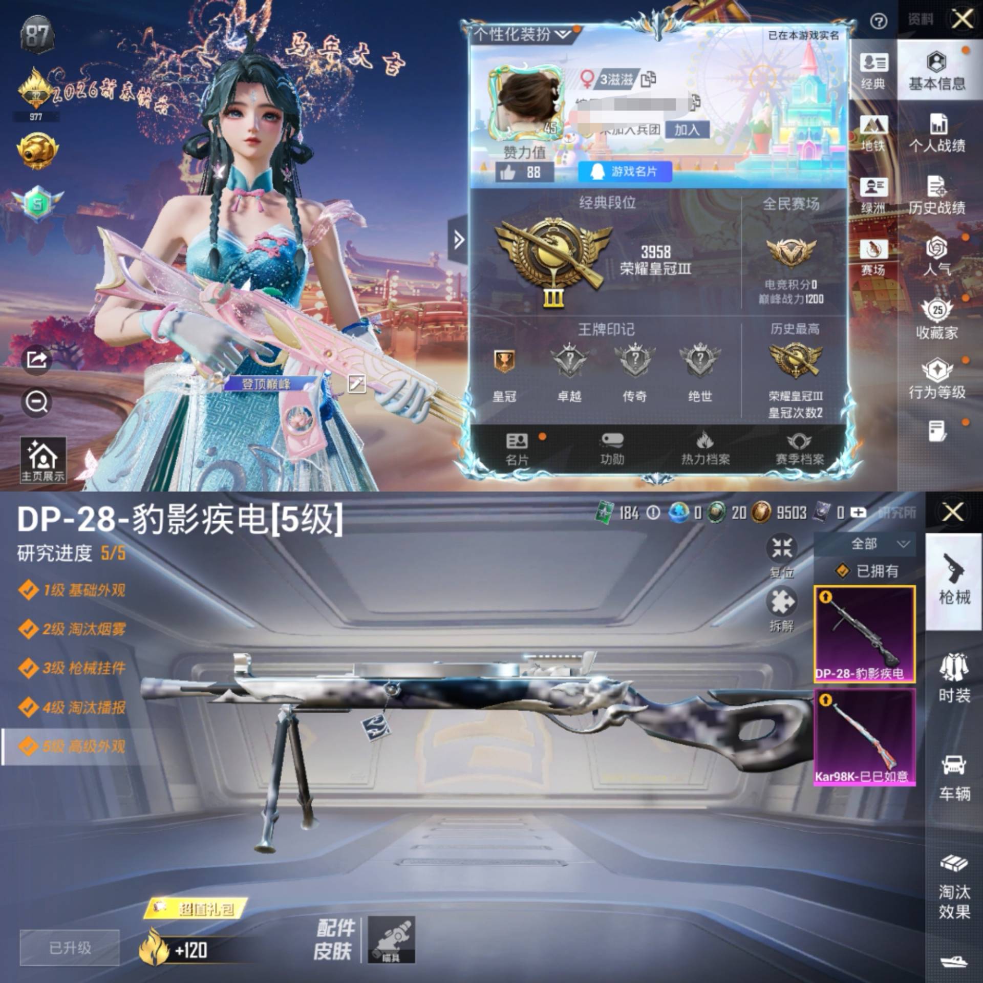 HPCMW487939和平精英账号详情图2