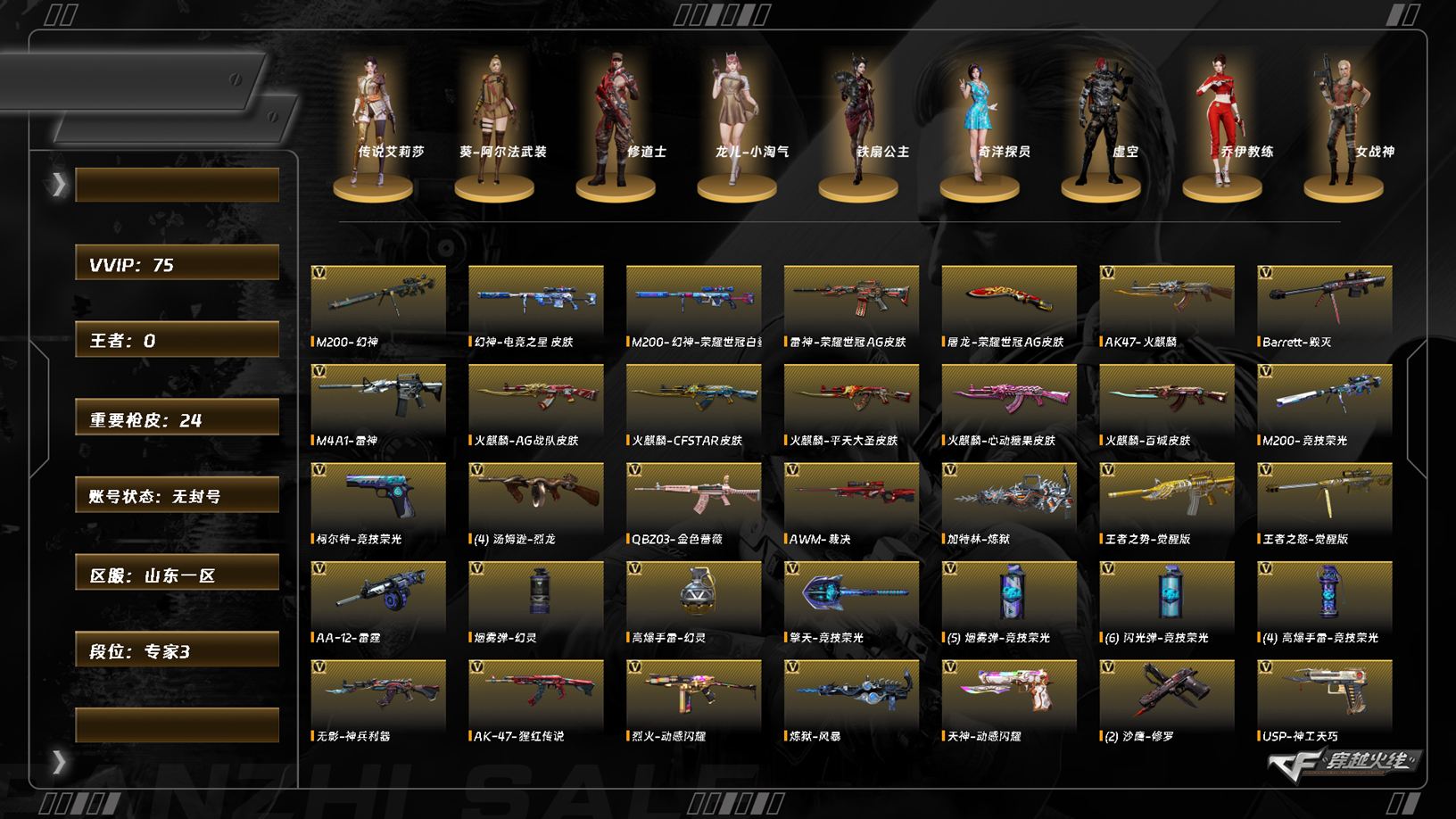 CFCMW455621穿越火线账号详情图6