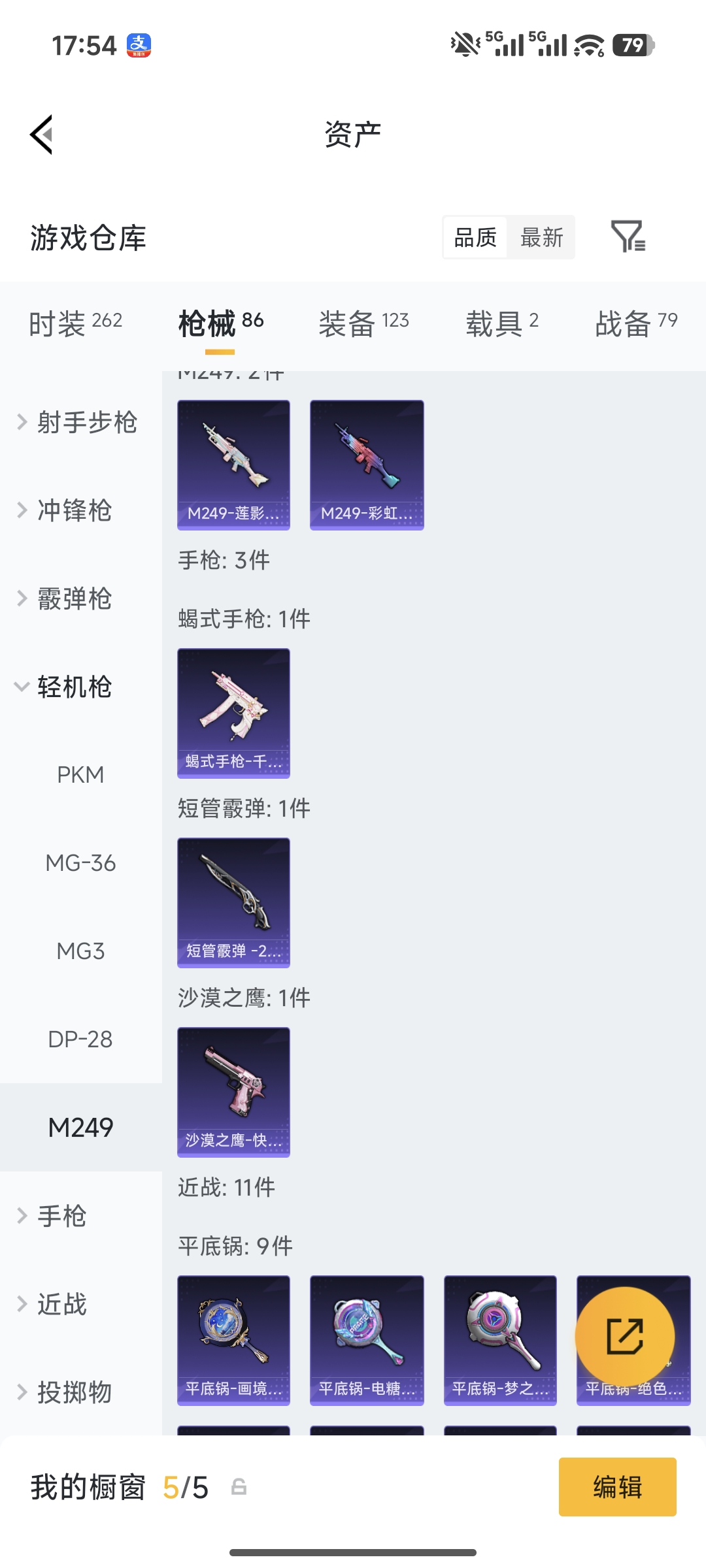 HPQM497494和平精英账号详情图10