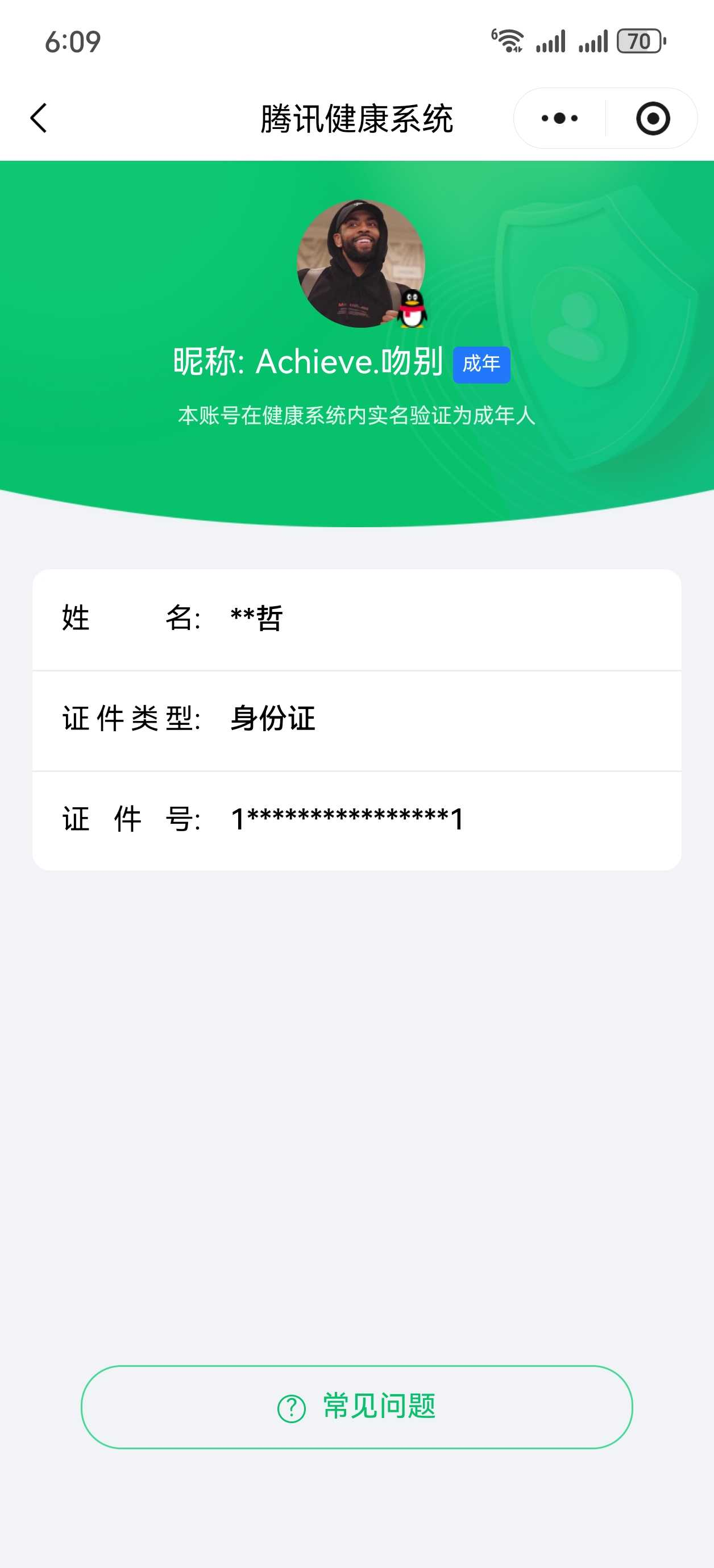 WZQM4168810王者荣耀账号详情图3