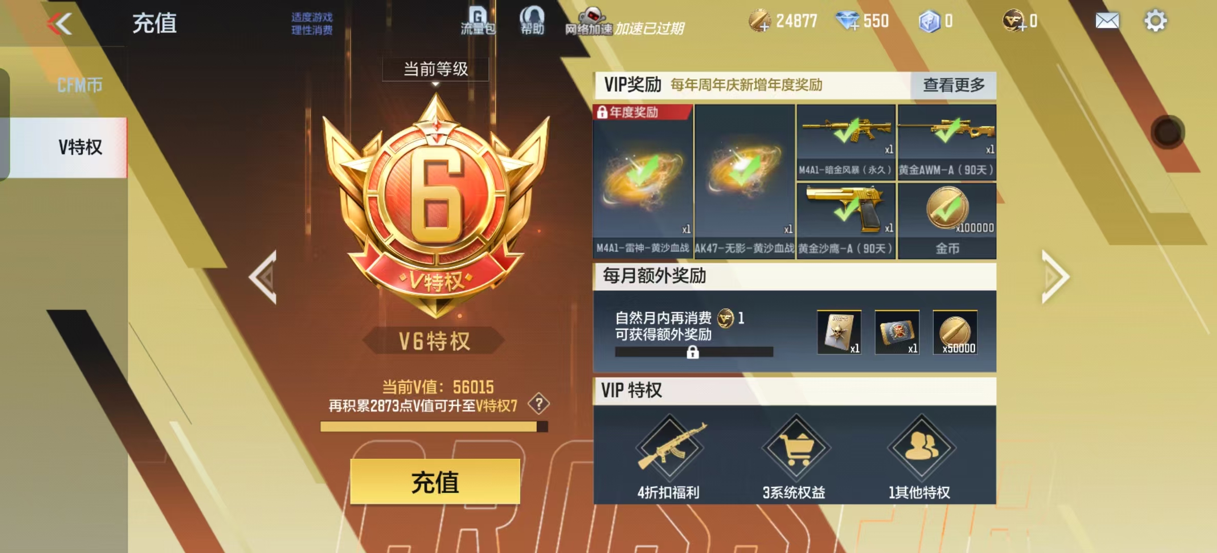CFMCW413570枪战王者账号详情图4