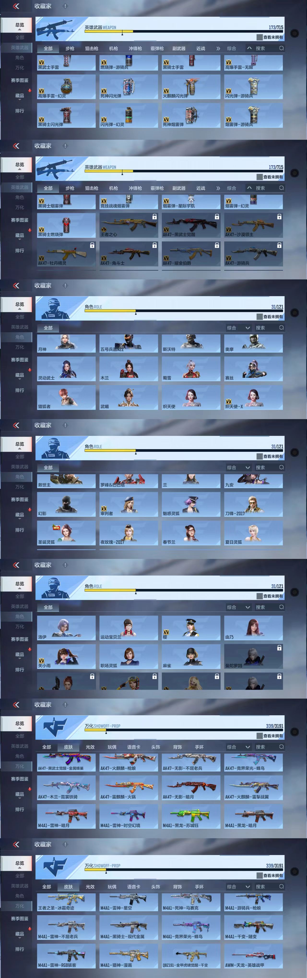 CFMCW413570枪战王者账号详情图5