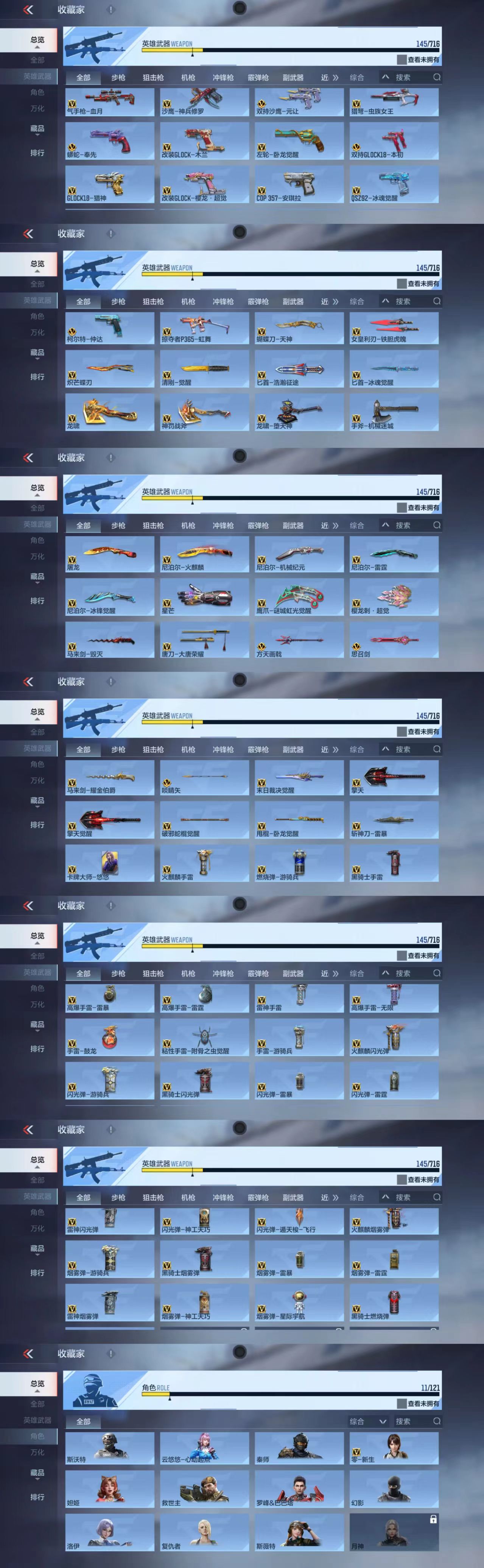 CFMCW417130枪战王者账号详情图6