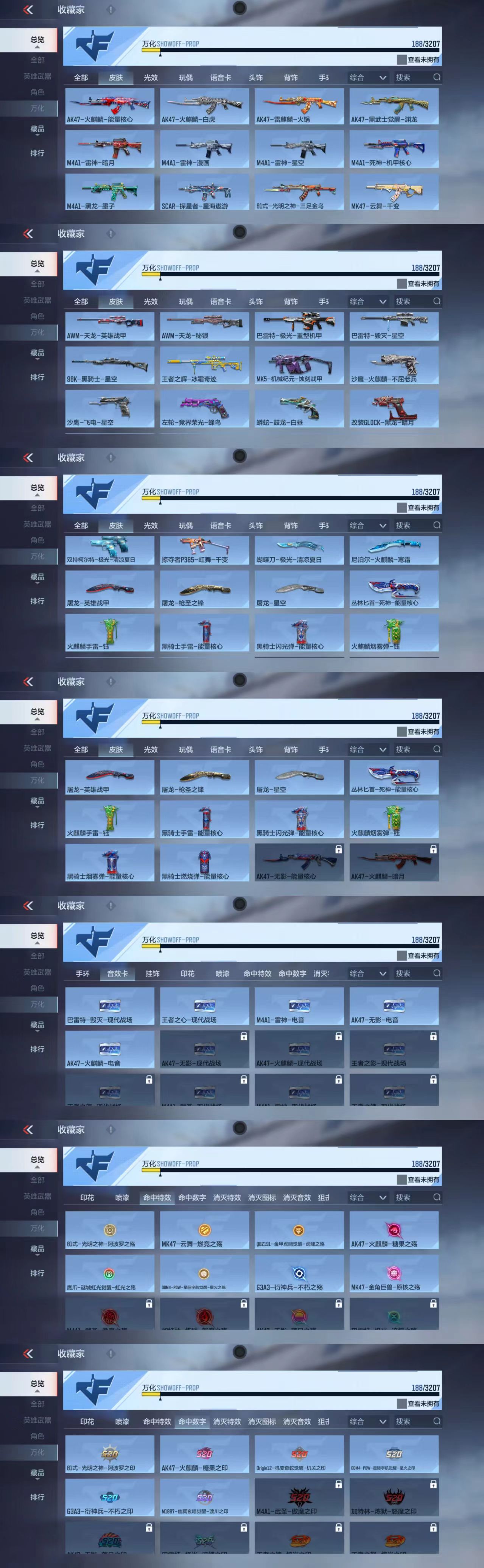 CFMCW417130枪战王者账号详情图7