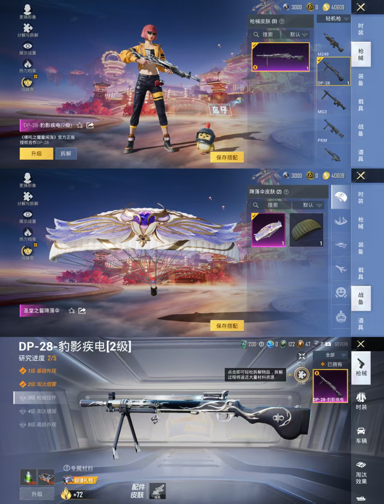 HPCMW488096和平精英账号详情图3