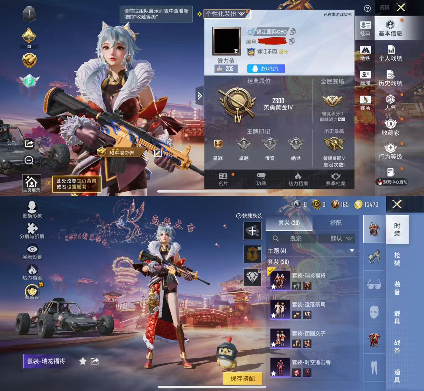 和平精英账号苹果QQ0载具-26套装-26枪皮-H12672苹果Q区-6666热力值-26套装-26枪皮【稀有武器皮肤】