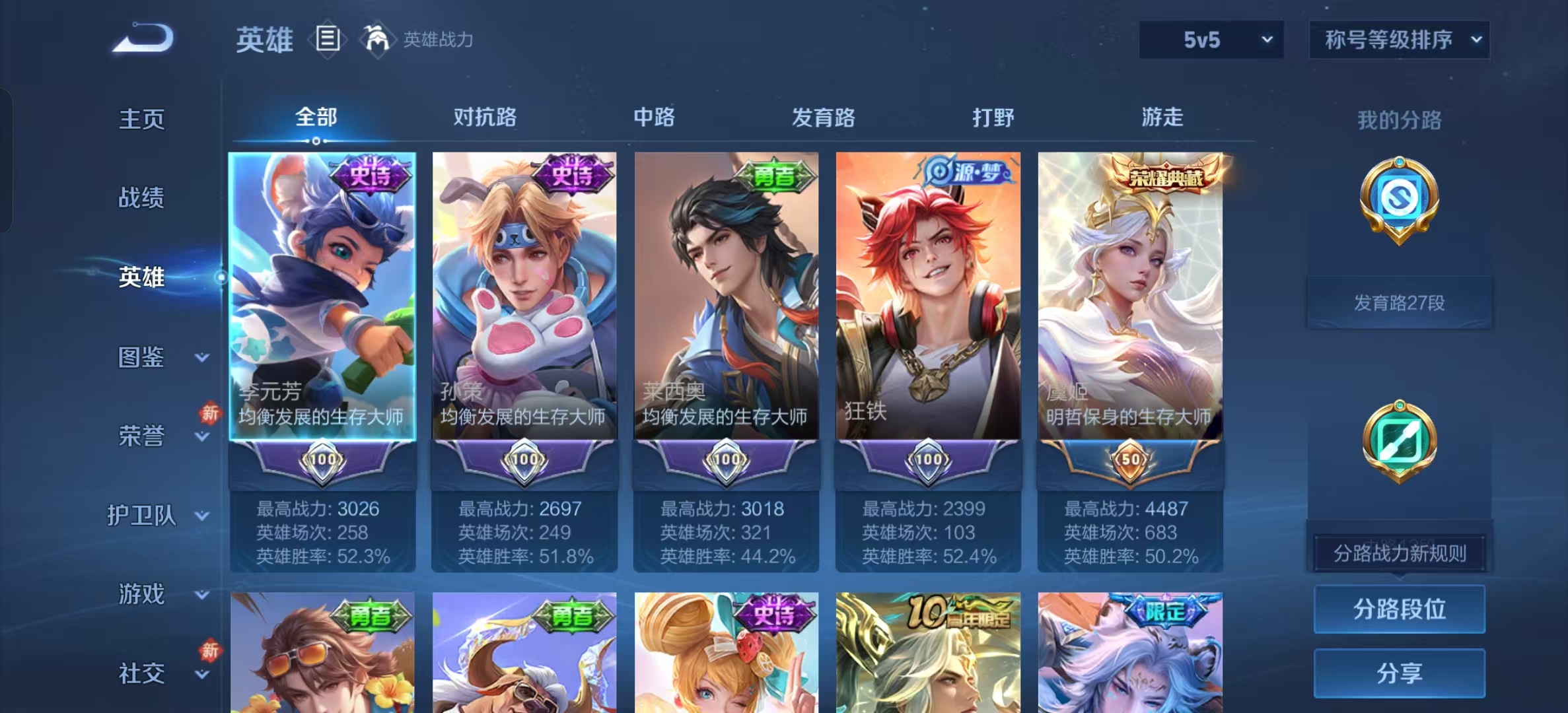 WZLX4222445王者荣耀账号详情图9 WZLX4222445王者荣耀账号详情图9