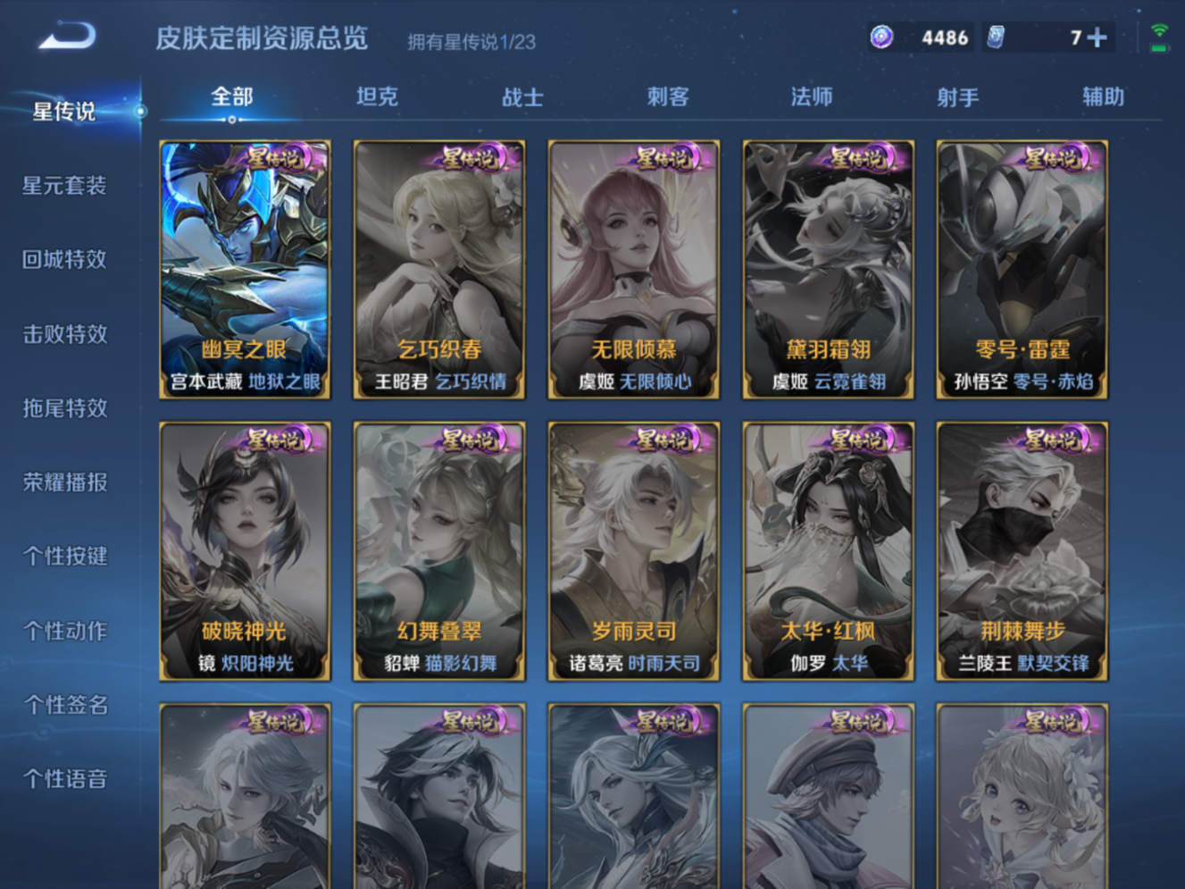 WZQM4160643王者荣耀账号详情图17