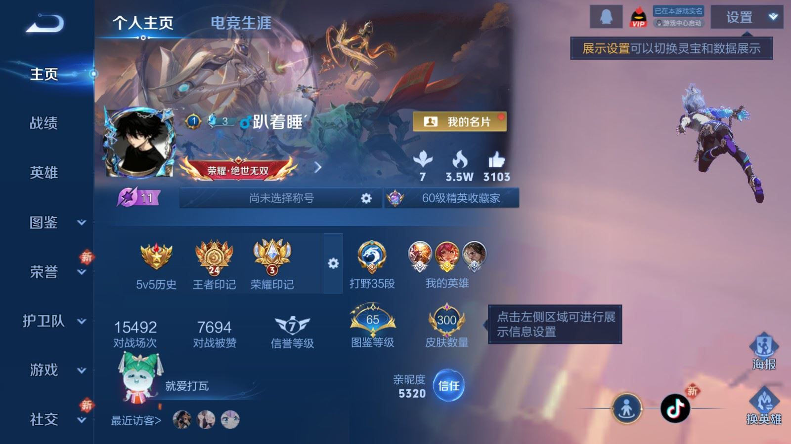 WZQM4160680王者荣耀账号详情图3