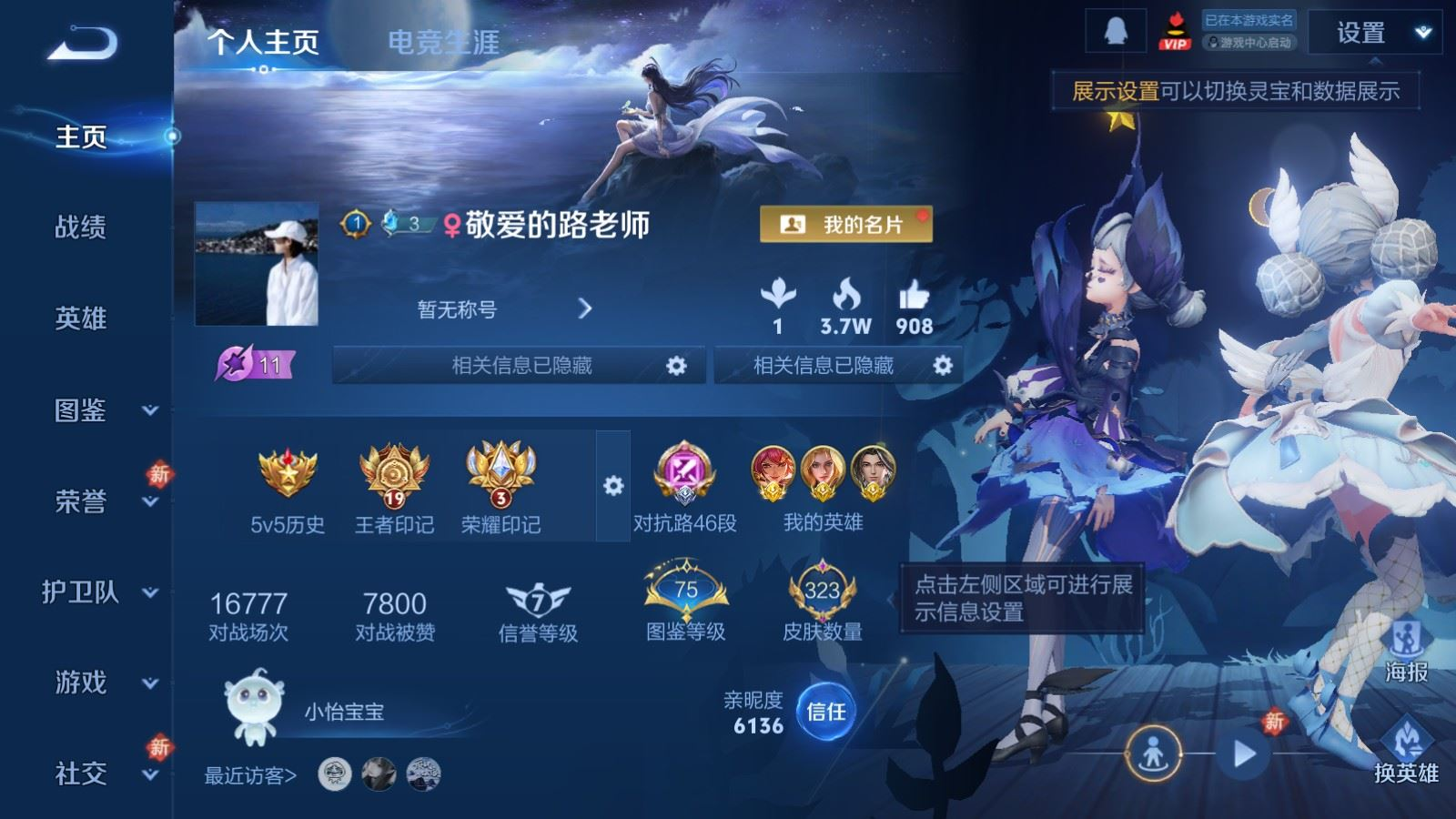 WZQM4160686王者荣耀账号详情图3 WZQM4160686王者荣耀账号详情图3