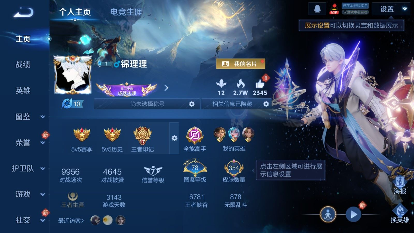 WZQM4161002王者荣耀账号详情图4