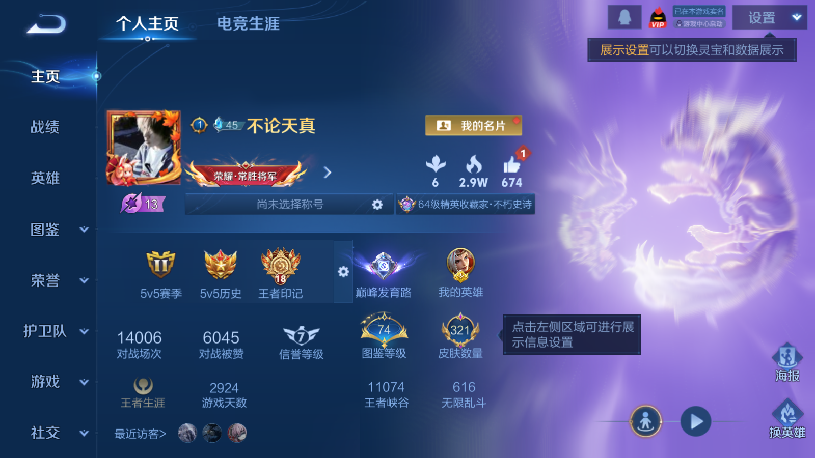 WZQM4161095王者荣耀账号详情图3 WZQM4161095王者荣耀账号详情图3