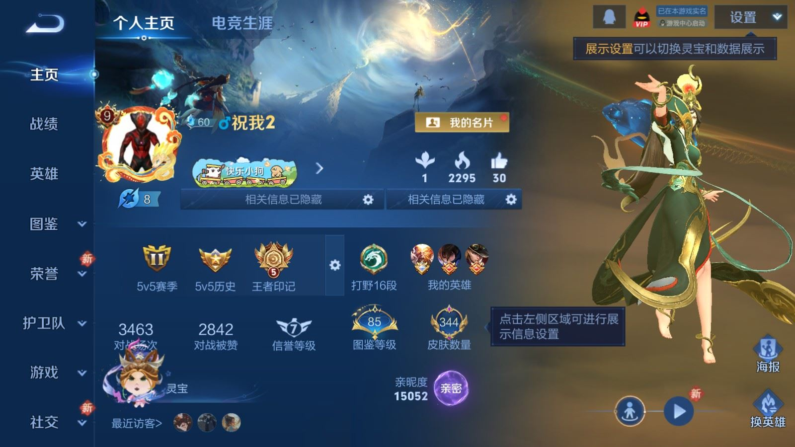 WZCMW4161127王者荣耀账号详情图2