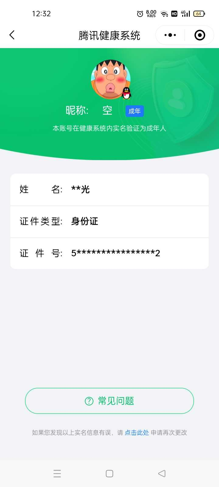 WZQM4168812王者荣耀账号详情图3 WZQM4168812王者荣耀账号详情图3