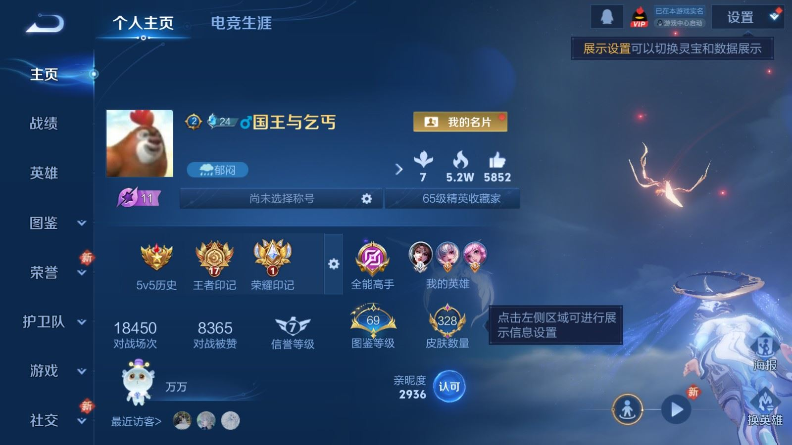 WZQM4161434王者荣耀账号详情图3