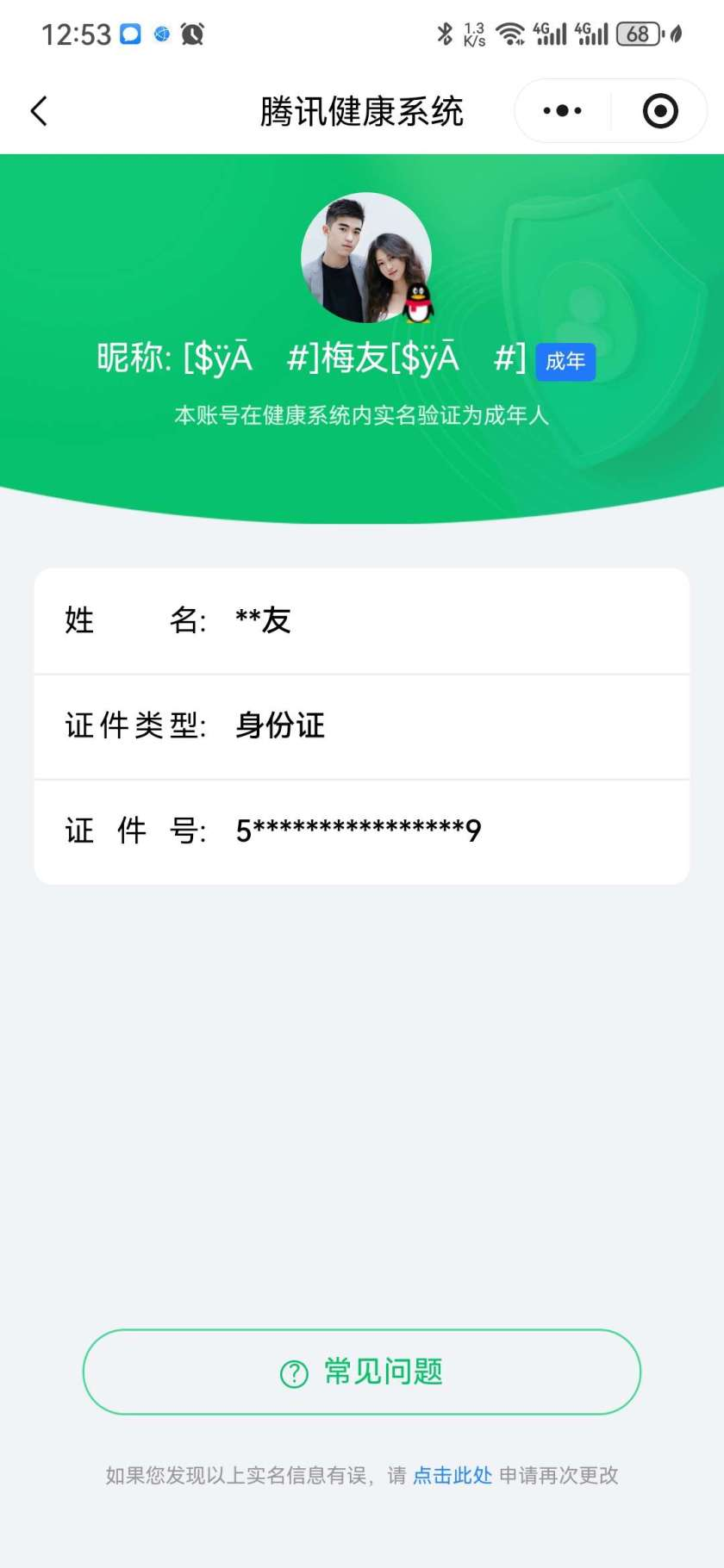 WZQM4165983王者荣耀账号详情图3