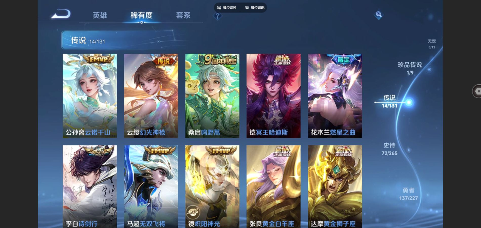 WZQM4161437王者荣耀账号详情图8