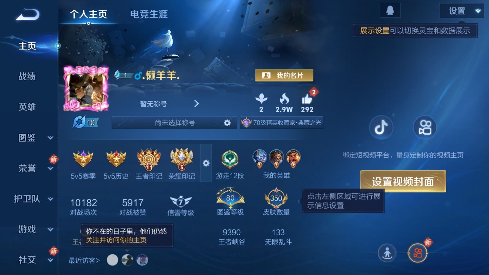 WZQM4161654王者荣耀账号详情图3