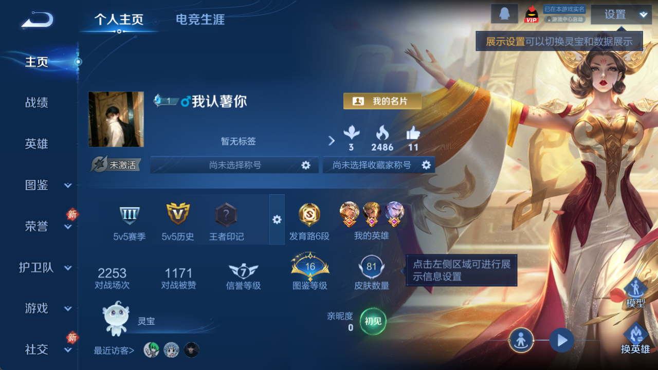 WZQM4162464王者荣耀账号详情图3