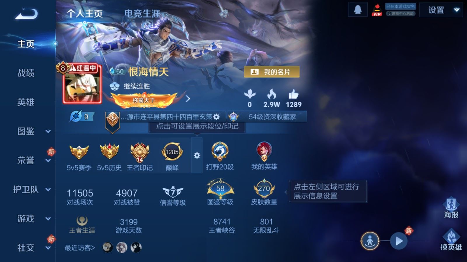 WZCMW4162233王者荣耀账号详情图2