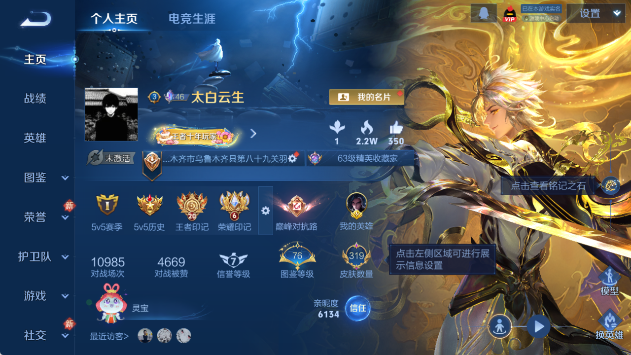 WZQM4162465王者荣耀账号详情图3