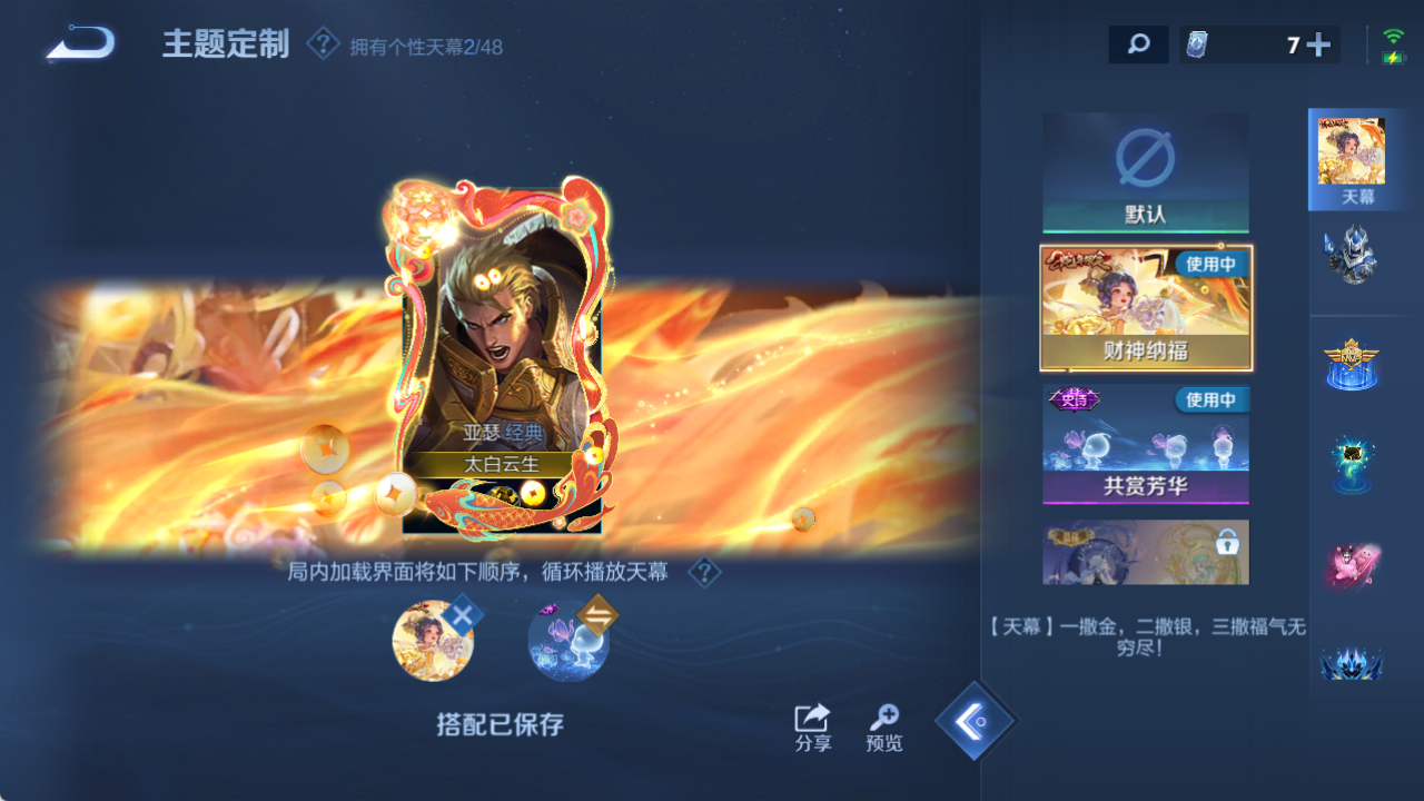 WZQM4162465王者荣耀账号详情图13