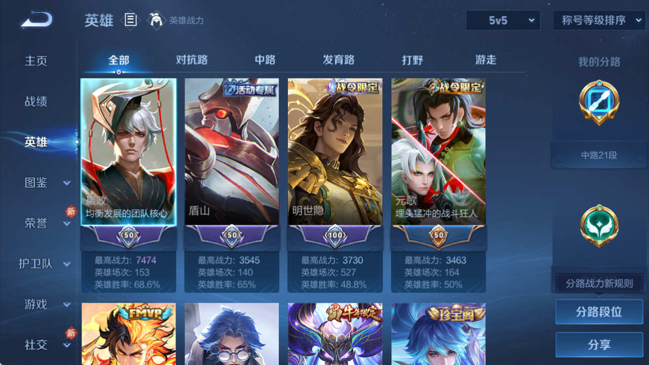 WZQM4168810王者荣耀账号详情图5