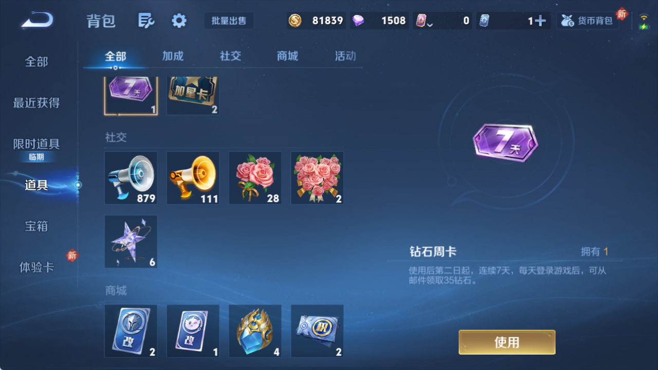 WZQM4168812王者荣耀账号详情图10 WZQM4168812王者荣耀账号详情图10