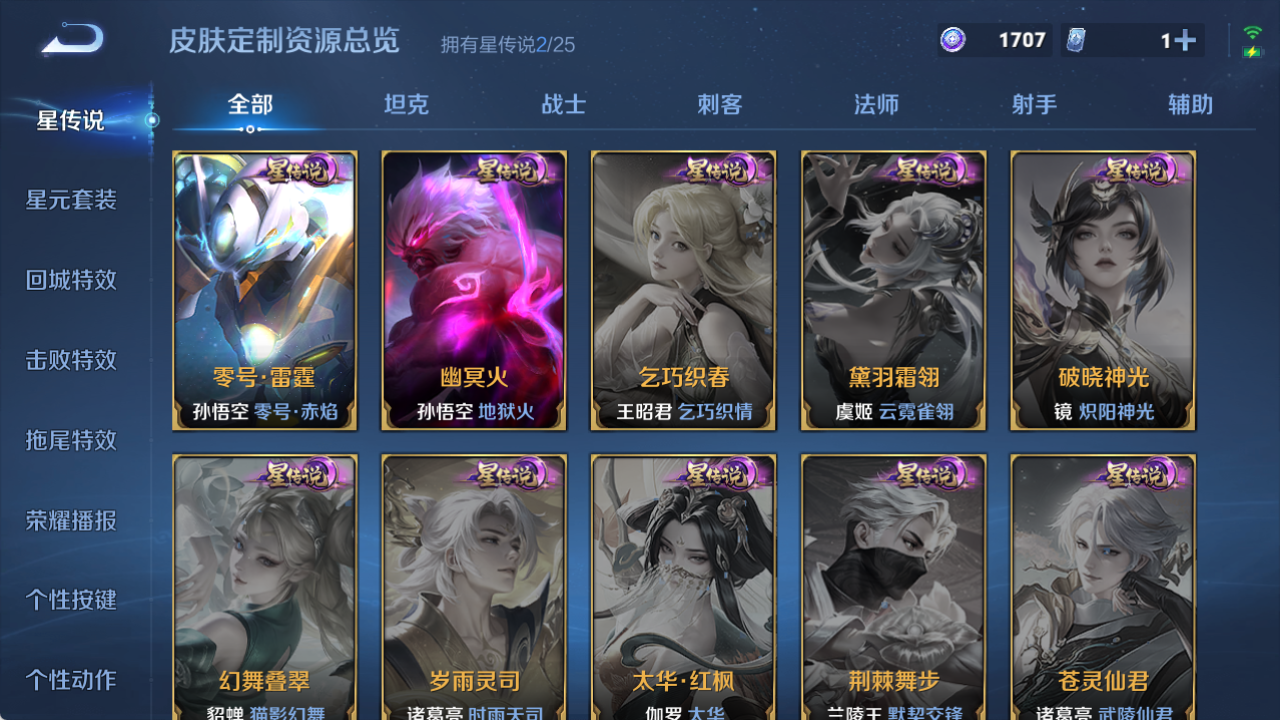 WZQM4168812王者荣耀账号详情图13 WZQM4168812王者荣耀账号详情图13