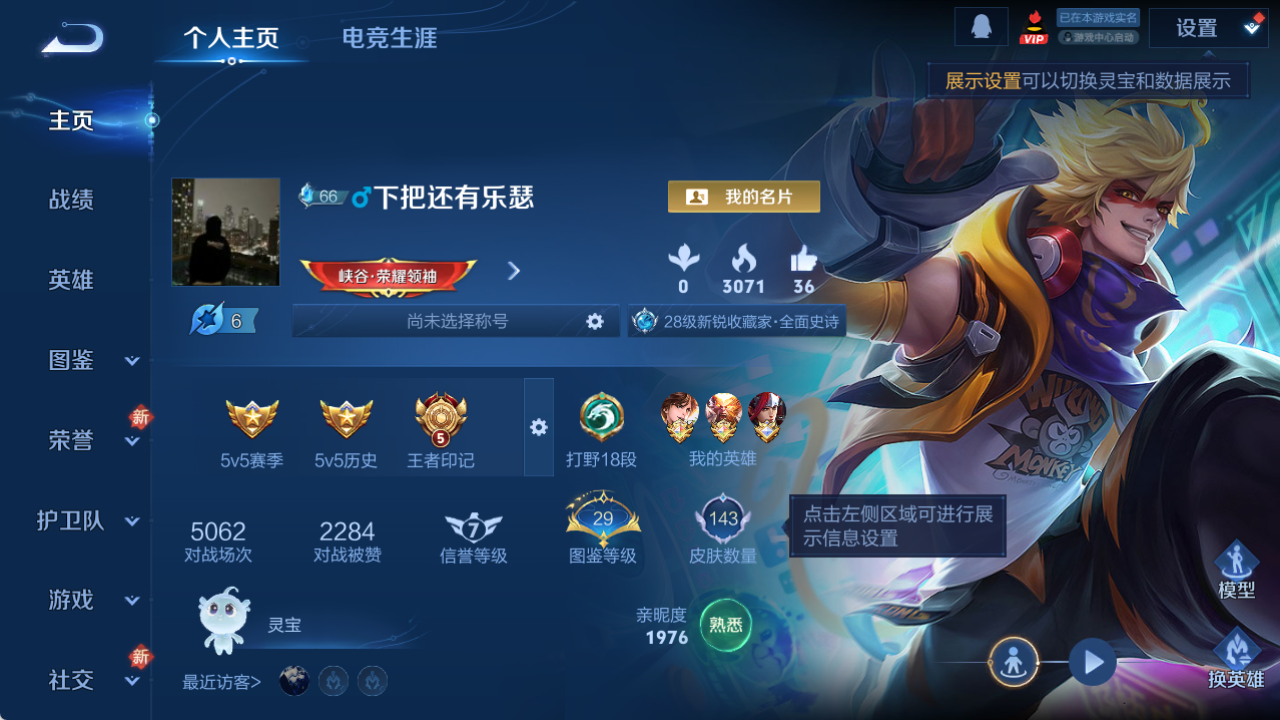 WZQM4162561王者荣耀账号详情图4