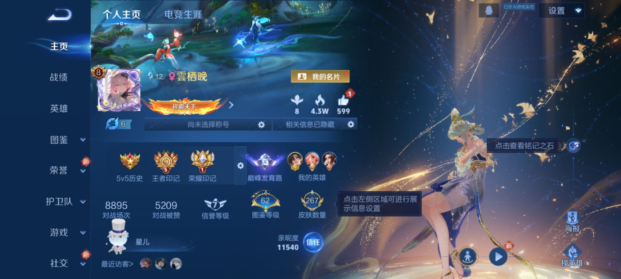 WZQM4162564王者荣耀账号详情图3 WZQM4162564王者荣耀账号详情图3