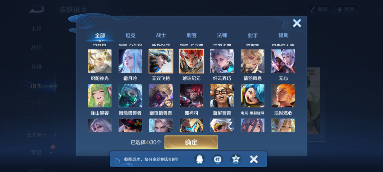 WZCMW4162591王者荣耀账号详情图6