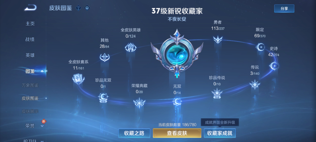 WZQM4165983王者荣耀账号详情图7