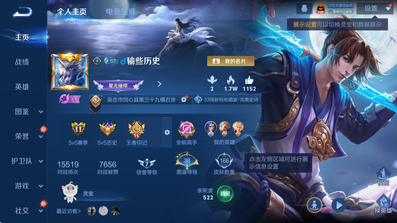 WZQM4173551王者荣耀账号详情图4