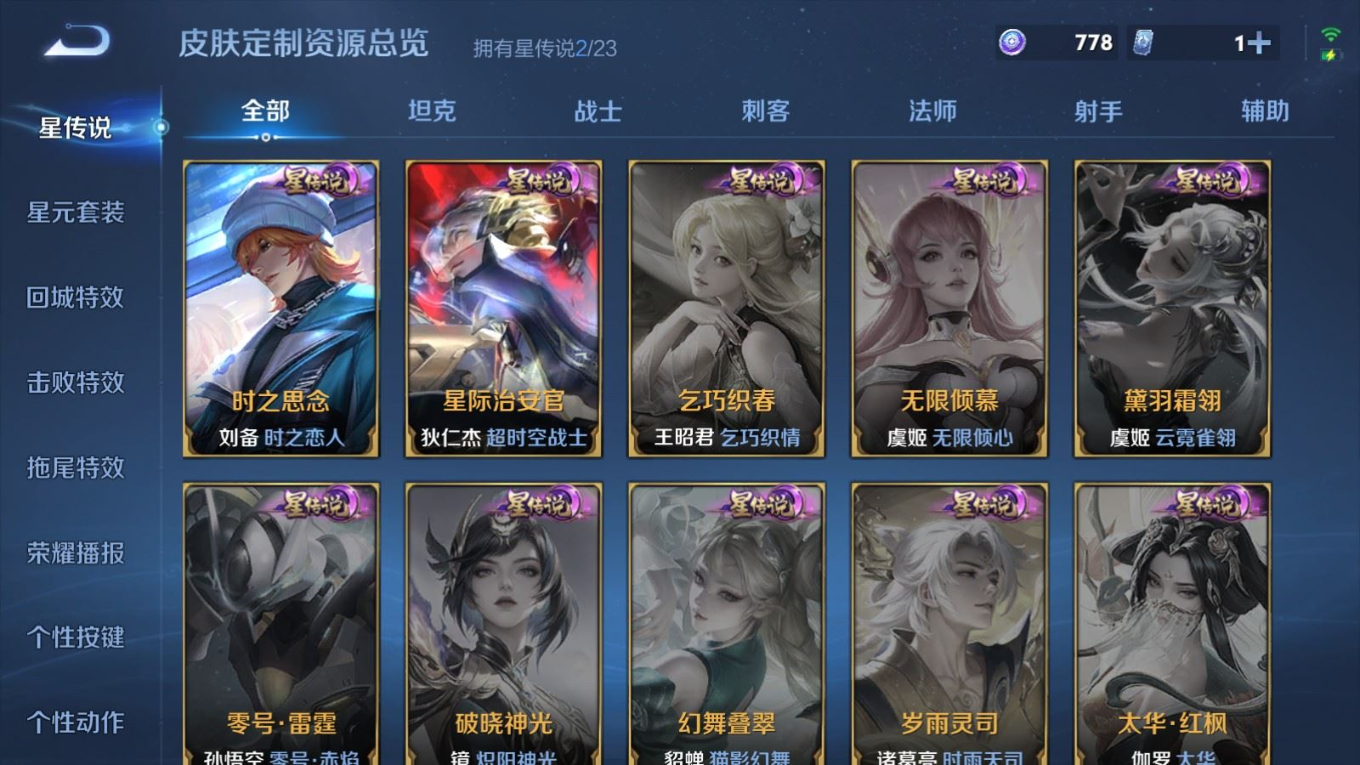 WZCMW4162720王者荣耀账号详情图23