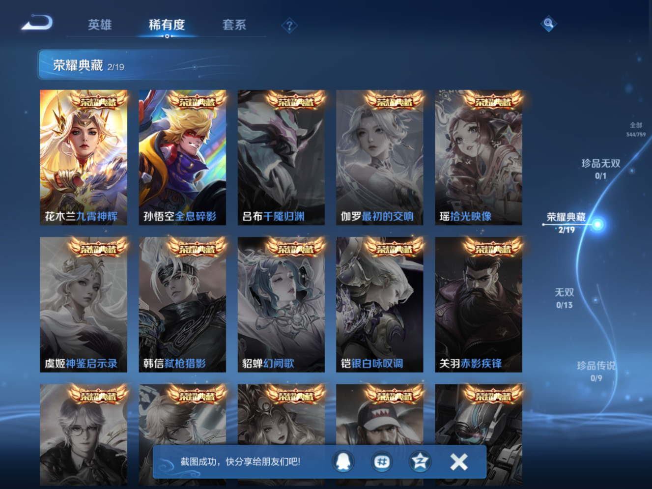 WZQM4163035王者荣耀账号详情图7