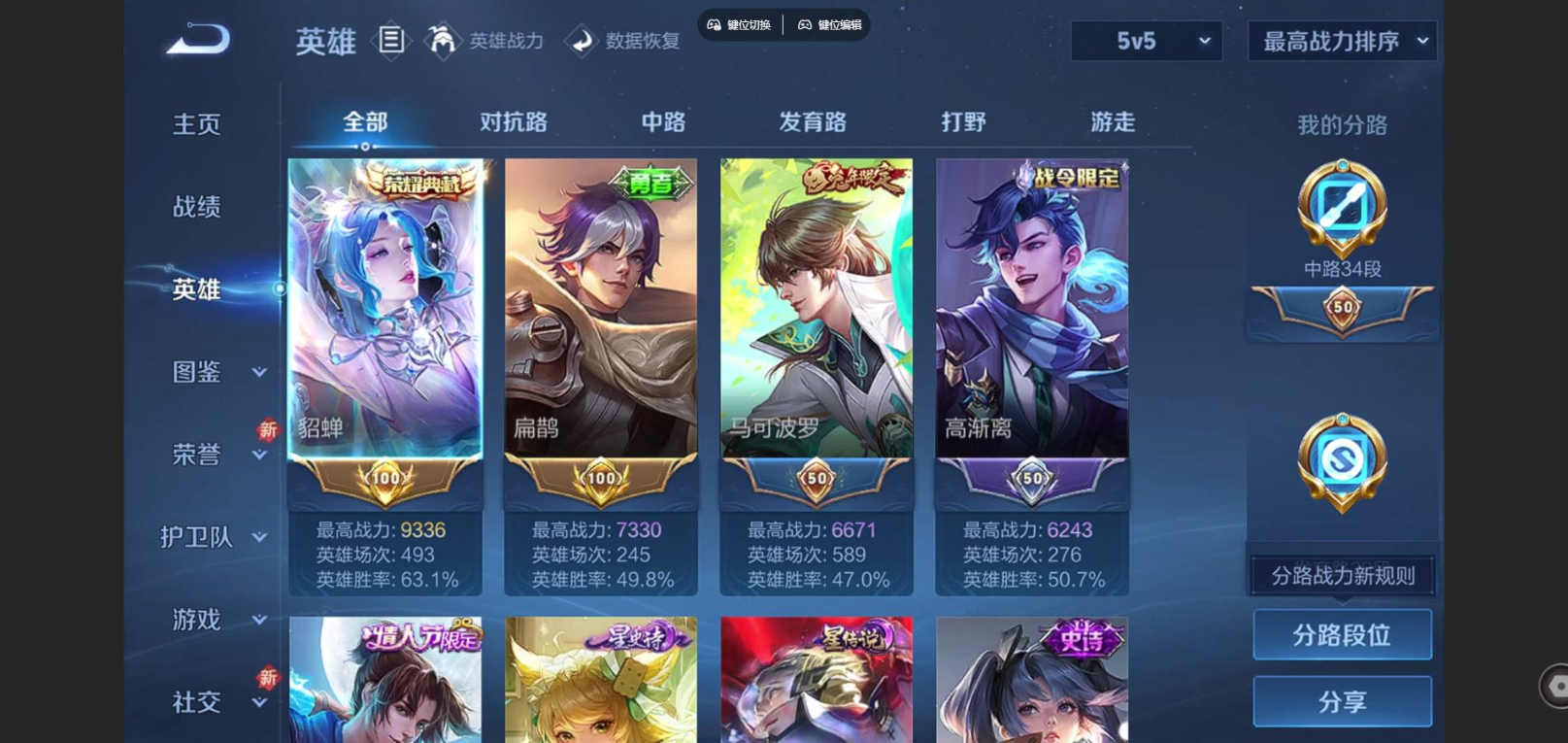 WZQM4163093王者荣耀账号详情图5