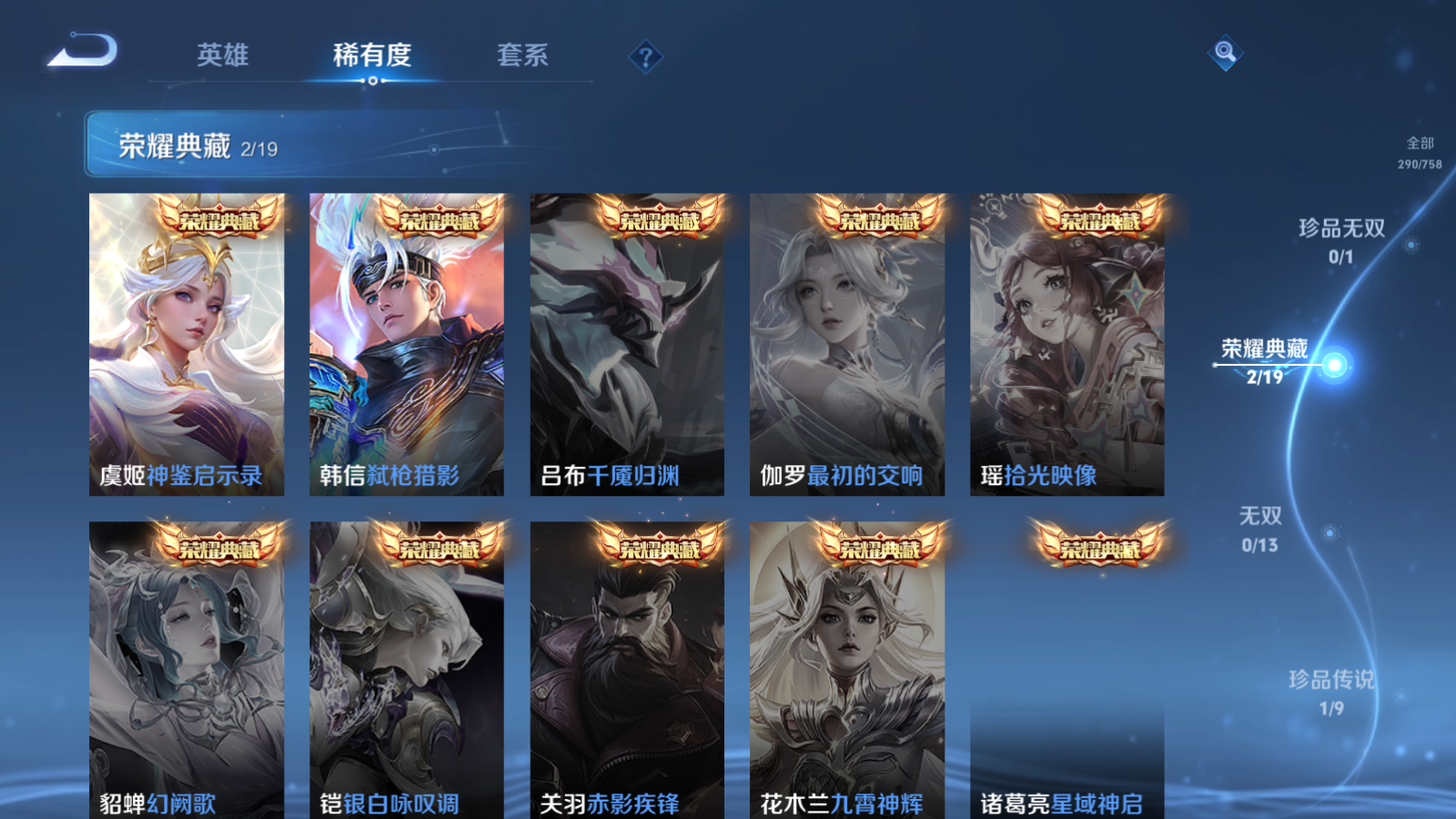 WZQM4163096王者荣耀账号详情图7 WZQM4163096王者荣耀账号详情图7