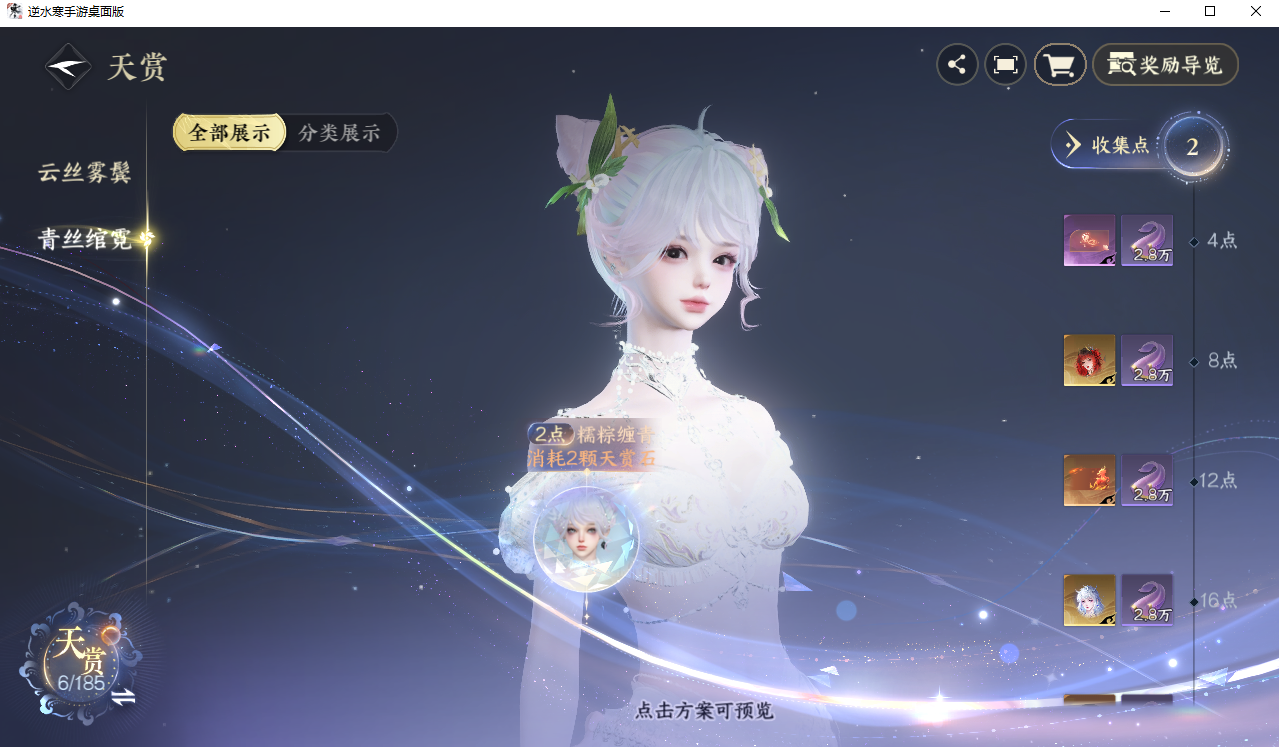 NSHWLHS42757逆水寒手游账号详情图6 NSHWLHS42757逆水寒手游账号详情图6