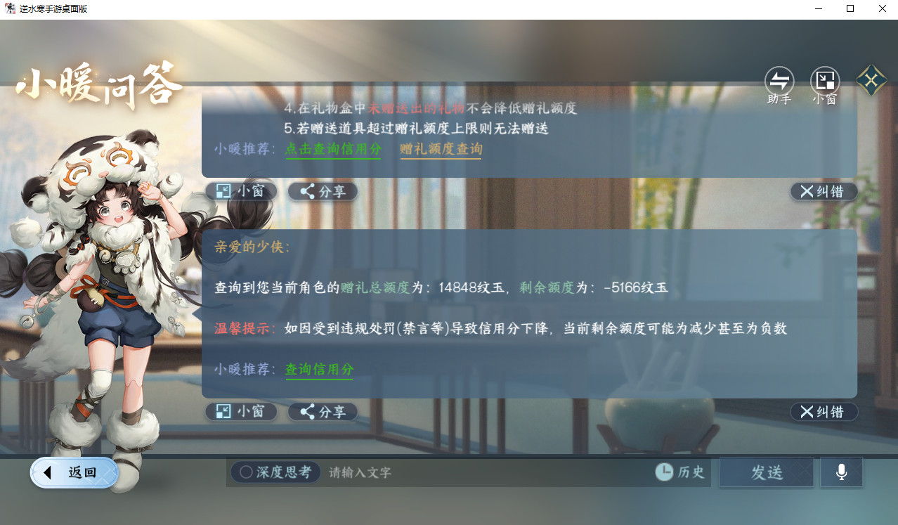 NSHWLHS42757逆水寒手游账号详情图5 NSHWLHS42757逆水寒手游账号详情图5