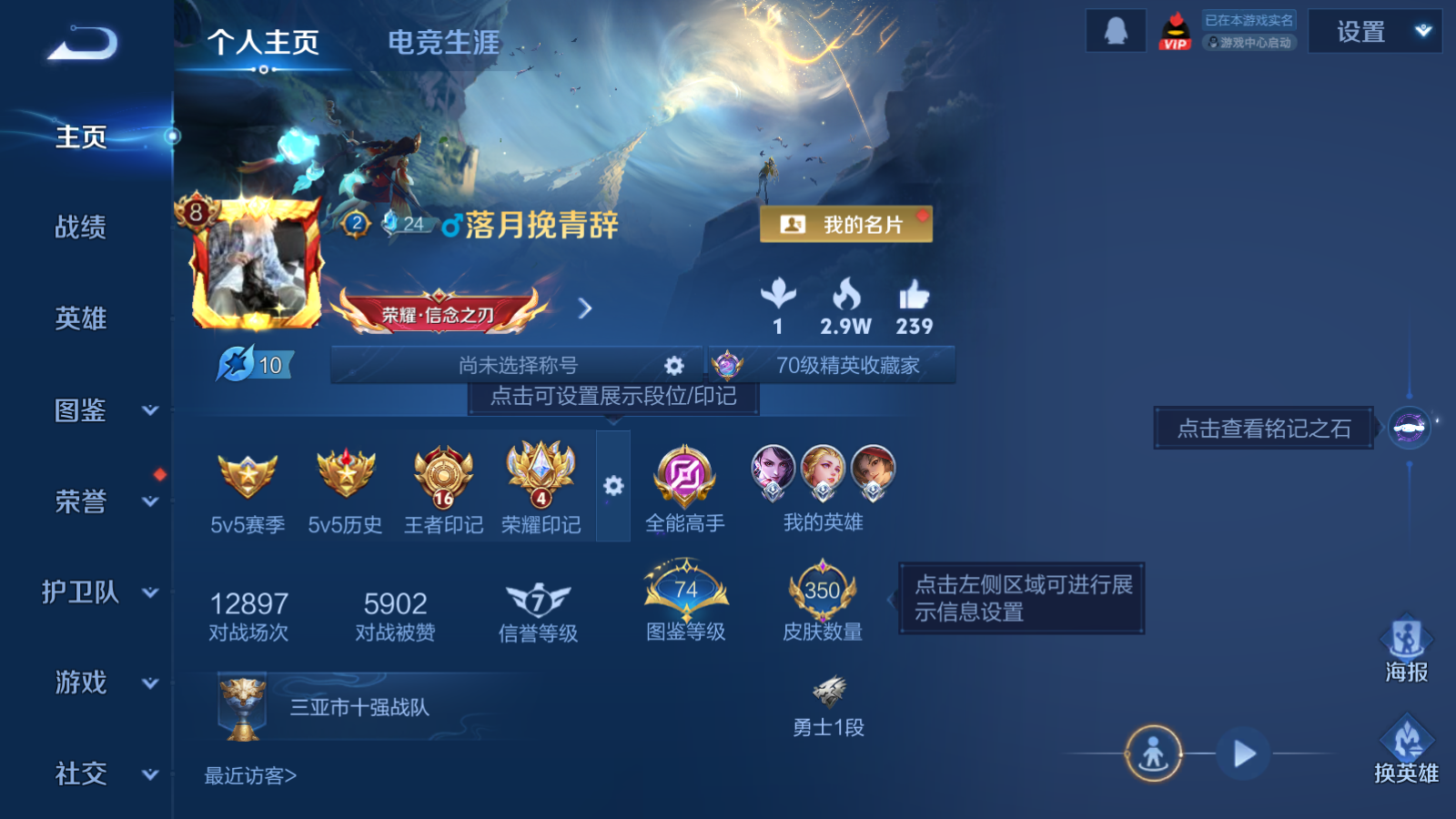 WZQM4163217王者荣耀账号详情图3