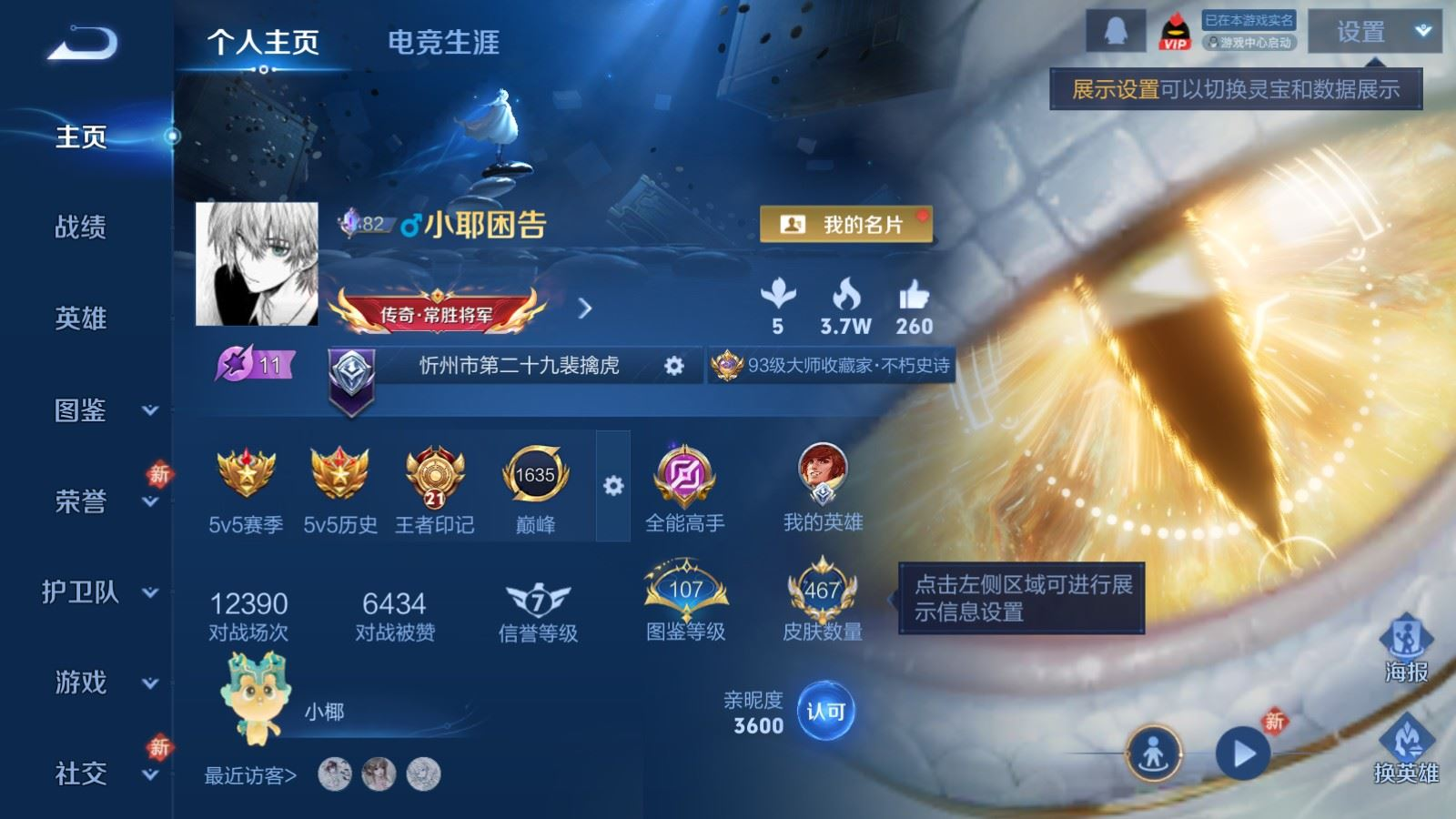 WZQM4163522王者荣耀账号详情图3