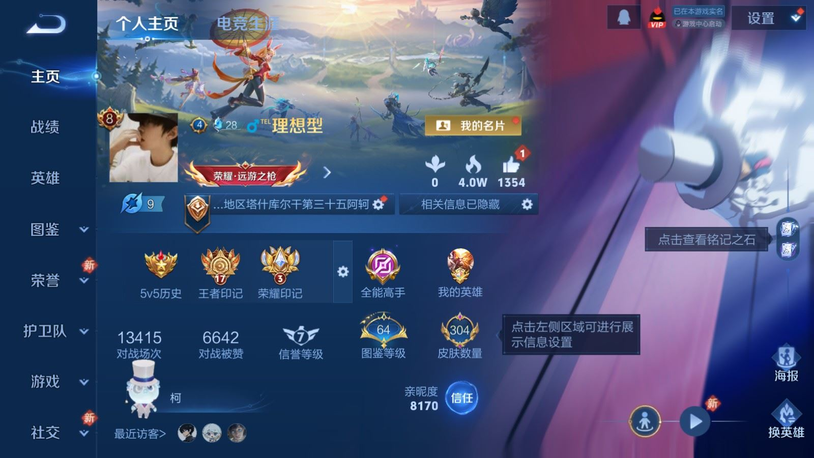 WZQM4163824王者荣耀账号详情图3