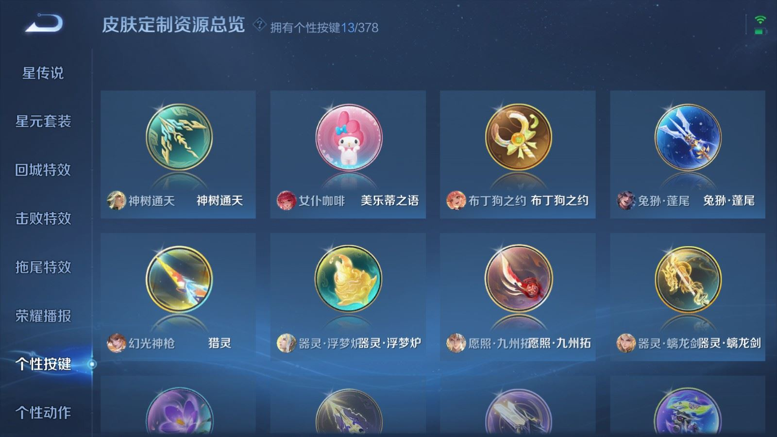 WZCMW4164107王者荣耀账号详情图24