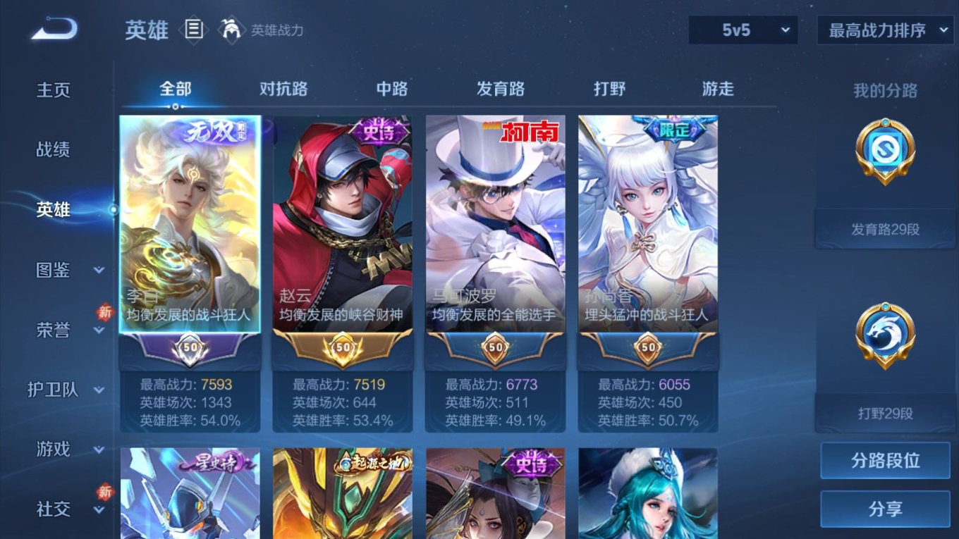 WZCMW4164301王者荣耀账号详情图4