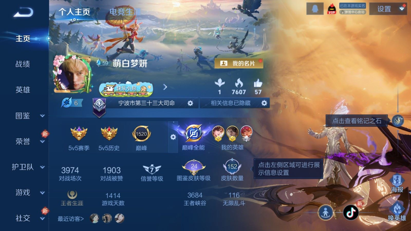 WZQM4164149王者荣耀账号详情图4 WZQM4164149王者荣耀账号详情图4